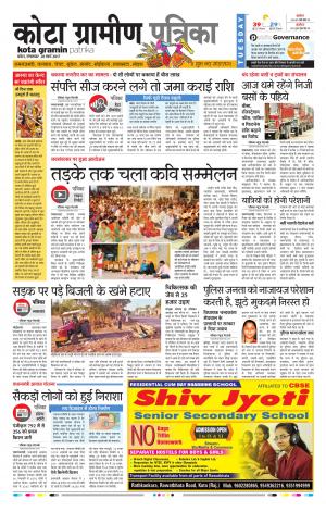 Kota Gramin Rajasthan Patrika