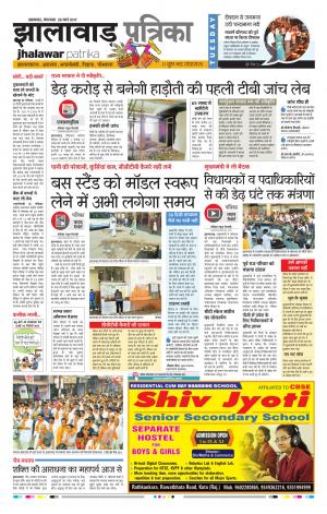 Jhalawar Rajasthan Patrika