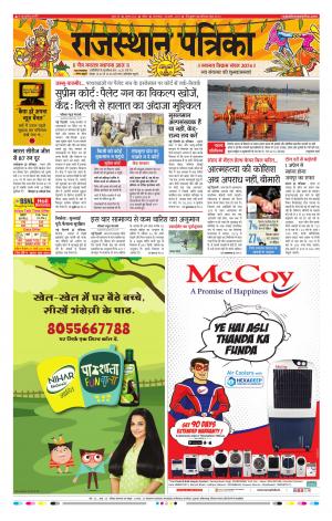 Kota Rajasthan Patrika