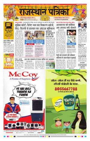  Rajasthan Patrika Jaipur