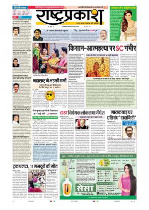 28th Mar Rashtraprakash