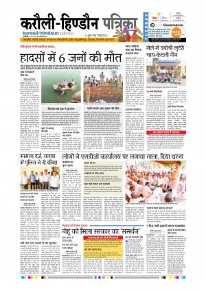  Rajasthan Patrika Karoli