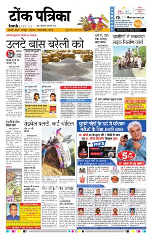  Rajasthan Patrika Tonk
