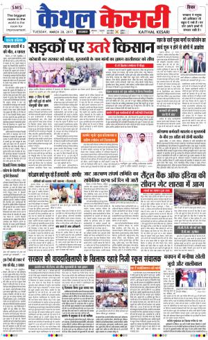  Punjab kesari / Haryana kaithal kesari