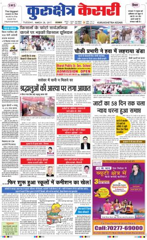  Punjab kesari / Haryana kurukshetra kesari