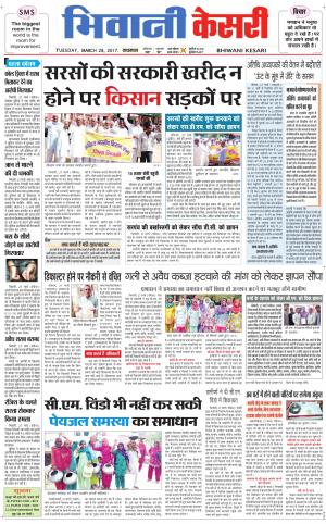  Punjab kesari / Haryana Bhiwani kesari