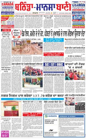  Bhantinda - Mansa Bani