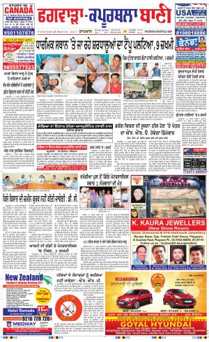  Kapurthala- Phagwara Bani