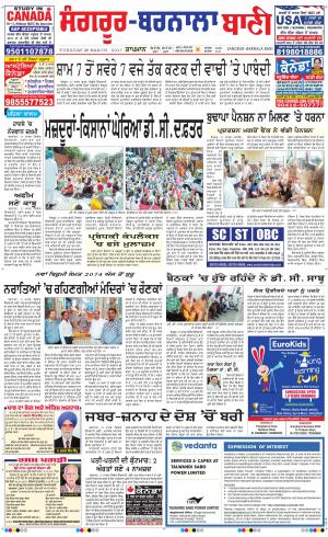  Sangrur - Barnala Bani