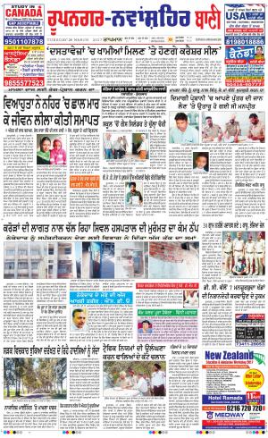  Roopnagar- Shaheed Bhagat Singh Nagar Bani