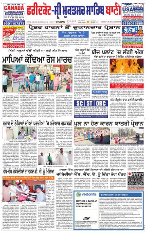  Faridkot - Sri Muktsar Sahib Bani