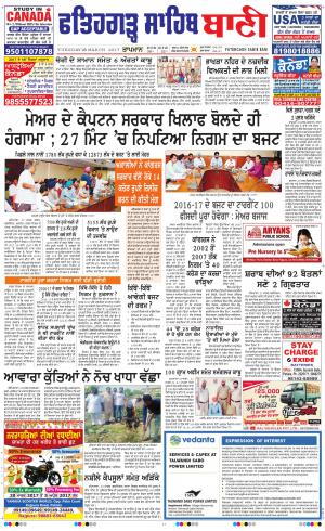  Fatehgarh Sahib Bani