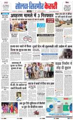 Solan sirmour  kesari