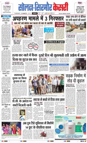  Solan sirmour kesari