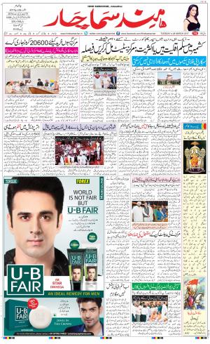 The Daily Hindsamachar Main 