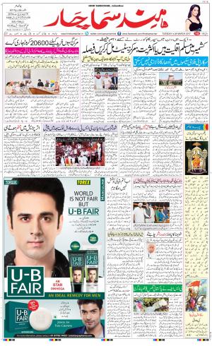 The Daily Hindsamachar Jalandhar