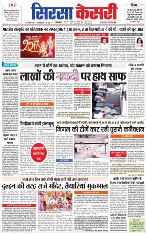  Haryana Sirsa kesari