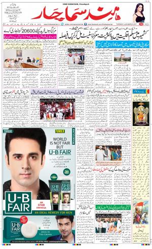 The Daily Hindsamachar Chandigarh