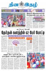 Dinaethal - Kancheepuram