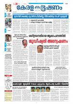 Keralabhooshanam (Thiruvalla Edition)