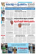 Keralabhooshanam (Malabar Edition)