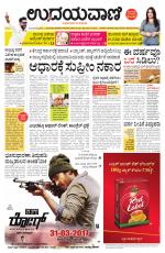 Davanagere Edition