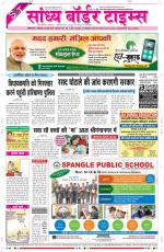 Sandhya Border Times, Sri Ganganagar