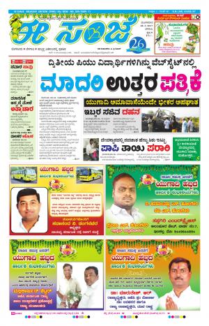 eESANJE-Belagam-28-03-2017