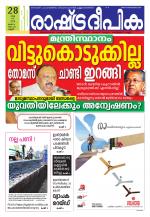 Rashtradeepika Kannur