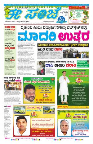 eESANJE : Hubli -Dharwad (28-03-2017)