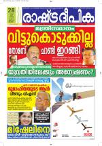 Rashtradeepika Kottayam