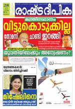 Rashtradeepika Trivandrum
