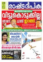 Rashtradeepika Kochi