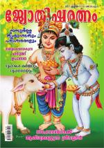 Jyothisharatnam Fortnightly