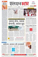 एल एन स्टार दैनिक समाचार पत्र,  इंदौर 