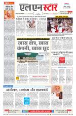 एल एन स्टार दैनिक समाचार पत्र भोपाल 