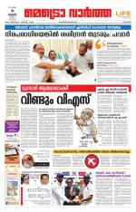 Metrovaartha - Kozhikode