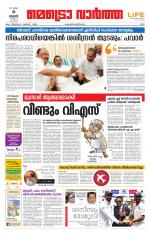 Metrovaartha - Ernakulam