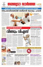 Metrovaartha - Thrissur