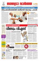 Metrovaartha - Thiruvananthapuram