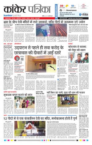 Kanker Patrika