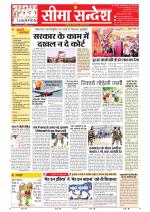 Jaipur Seema Sandesh 