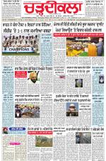 Charhdikala Newspaper (Punjab) 