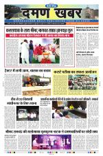 Daman Khabar Daily