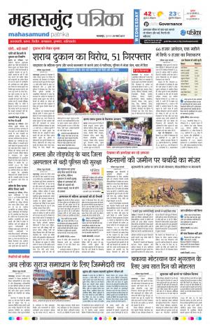 Mahasamund Patrika