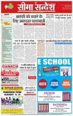 Hanumangarh Seema Sandesh 