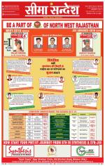 Ganganagar Seema Sandesh 