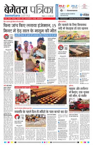 Bemetara Patrika
