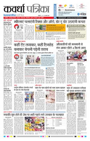 Kawardha Patrika
