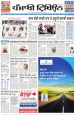 Punjabi Tribune (Delhi Edition)